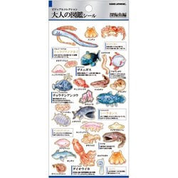 大人の図鑑シール 深海魚 721387