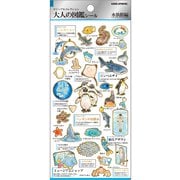 大人の図鑑シール 水族館 215285