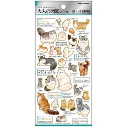 大人の図鑑シール 猫・長毛種 221268
