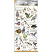 大人の図鑑シール 鳥 218237