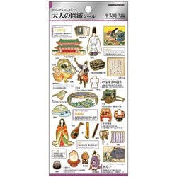 大人の図鑑シール 平安時代 221267