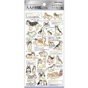 大人の図鑑シール シベリアンハスキー 218234