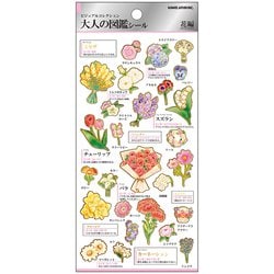 大人の図鑑シール 花 221265