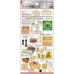 大人の図鑑シール ボードゲーム 221264