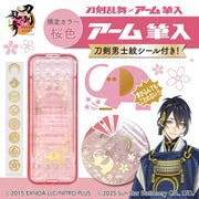 限定 アーム筆入 刀剣乱舞ONLINE×アーム筆入 S9491449