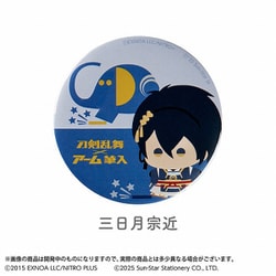 S9491635 [限定 缶バッジ 刀剣乱舞ONLINE×アーム筆入 三日月宗近]