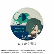S9491643 [限定 缶バッジ 刀剣乱舞ONLINE×アーム筆入 にっかり青江]