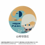 S9491694 [限定 缶バッジ 刀剣乱舞ONLINE×アーム筆入 山姥切国広]