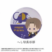 S9491708 [限定 缶バッジ 刀剣乱舞ONLINE×アーム筆入 へし切長谷部]
