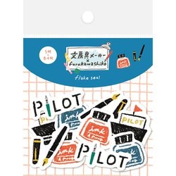 限定 文房具×古川紙工 和紙フレークシール パイロット NS50-PIXFU-2
