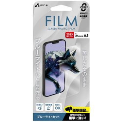 iPhone 16e/14/13/13Pro兼用 液晶保護フィルム ブルーライトカット VF-25SE-BL