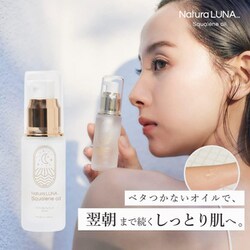ナチュラルナ オイル Amazon | NaturaLUNA (ナチュラルナ) スクワランオイル 30ml