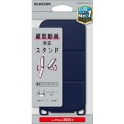 iPhone 16e用 ソフトレザーケース 縦型フラップ 磁石付 ネイビー PM-A25SPLFYTNV