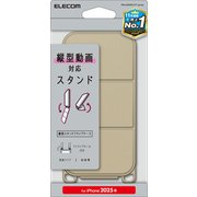 iPhone 16e用 ソフトレザーケース 縦型フラップ 磁石付 グレージュ PM-A25SPLFYTGB