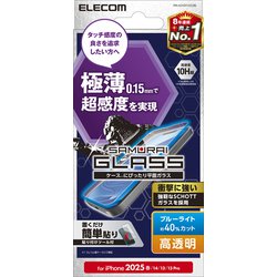 iPhone 16e/14/13/13 Pro用 ガラスフィルム 極薄 0.15mm 高透明 ブルーライトカット PM-A25SFLGS2BL