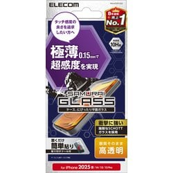 iPhone 16e/14/13/13 Pro用 ガラスフィルム 極薄 0.15mm 高透明 PM-A25SFLGS2