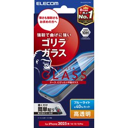 iPhone 16e/14/13/13 Pro用 ガラスフィルム ゴリラ 0.21mm 高透明 ブルーライトカット PM-A25SFLGOBL