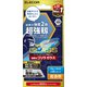 iPhone 16e/14/13/13 Pro用 ガラスフィルム 超強靭 ゴリラ 0.21mm 高透明 ブルーライトカット PM-A25SFLGHOBL