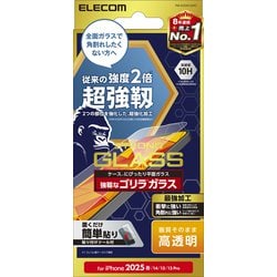iPhone 16e/14/13/13 Pro用 ガラスフィルム 超強靭 ゴリラ 0.21mm 高透明 PM-A25SFLGHO