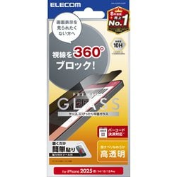 iPhone 16e/14/13/13 Pro用 ガラスフィルム のぞき見防止 4way 上下左右 PM-A25SFLGGPF