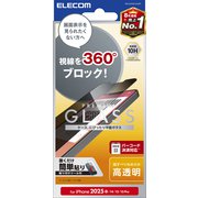 iPhone 16e/14/13/13 Pro用 ガラスフィルム のぞき見防止 4way 上下左右 PM-A25SFLGGPF