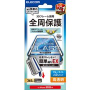 iPhone 16e用 ガラスフィルム フレーム付 高透明 ブルーライトカット 簡単貼付ツール付 PM-A25SFLGFTBL