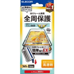 iPhone 16e用 ガラスフィルム フレーム付 高透明 簡単貼付ツール付 PM-A25SFLGFT