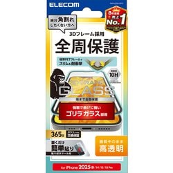 iPhone 16e/14/13/13 Pro用 ガラスフィルム フレーム付き ゴリラ 0.21mm 高透明 PM-A25SFLGFO
