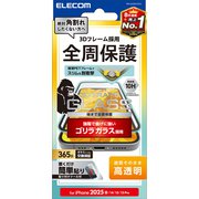 iPhone 16e/14/13/13 Pro用 ガラスフィルム フレーム付き ゴリラ 0.21mm 高透明 PM-A25SFLGFO