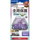 iPhone 16e/14/13/13 Pro用 ガラスフィルム フレーム付 反射防止 PM-A25SFLGFM