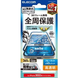 iPhone 16e/14/13/13 Pro用 ガラスフィルム フレーム付き ドラゴントレイル 高透明 ブルーライトカット PM-A25SFLGFDTBL