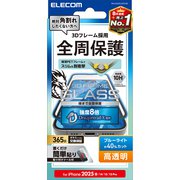 iPhone 16e/14/13/13 Pro用 ガラスフィルム フレーム付き ドラゴントレイル 高透明 ブルーライトカット PM-A25SFLGFDTBL