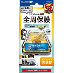 iPhone 16e/14/13/13 Pro用 ガラスフィルム フレーム付き ドラゴントレイル 高透明 PM-A25SFLGFDT