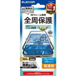 iPhone 16e/14/13/13 Pro用 ガラスフィルム フレーム付き 高透明 ブルーライトカット PM-A25SFLGFBL