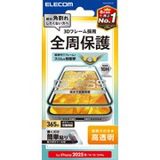 iPhone 16e/14/13/13 Pro用 ガラスフィルム フレーム付き 高透明 ブラック PM-A25SFLGF