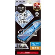 iPhone 16e/14/13/13 Pro用 ガラスフィルム ダイヤモンドコーティング 高透明 ブルーライトカット PM-A25SFLGDCBL
