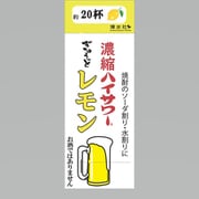 濃縮ハイサワー ぎゅうっとレモン 500mL 紙パック