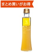 瀬戸内レモンドレッシング 200ml [期限切迫商品（賞味期限：2025年9月30日）]