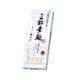 手延べ三輪素麺 小箱入り 新物 250g [乾麺]