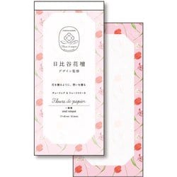 限定 フルールデパピエ 一筆箋 チューリップ＆リューココリーネ/PK S4844