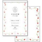 限定 フルールデパピエ 便箋 チューリップ＆リューココリーネ/RD S4848