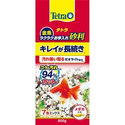 金魚 ラクラクお手入れ砂利 7色ミックス 800g 70895