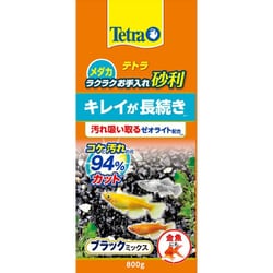 メダカ ラクラクお手入れ砂利 ブラックミックス 800g 70899