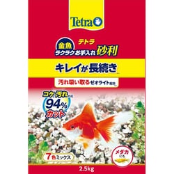 金魚 ラクラクお手入れ砂利 7色ミックス 2.5kg 70896