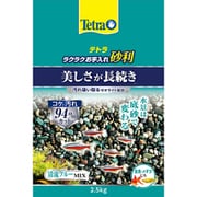 ラクラクお手入れ砂利 清流ブルーミックス 2.5kg 70904