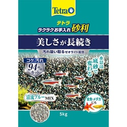 ラクラクお手入れ砂利 清流ブルーミックス 5kg 70905