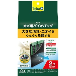 75844 [カメ用バイオバッグ 2個パック]