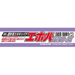 P120 Mr.造形用エポキシパテ エポパ PRO-H [プラモデル用品]