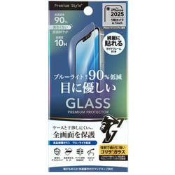 iPhone 16e/14/13/13Pro兼用 液晶全画面保護ガラス 2倍強化/ゴリラガラス ブルーライト低減 PG-25KGL05GBL