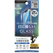 iPhone 16e/14/13/13Pro兼用 液晶全画面保護ガラス 2倍強化/ゴリラガラス ブルーライト低減 PG-25KGL05GBL